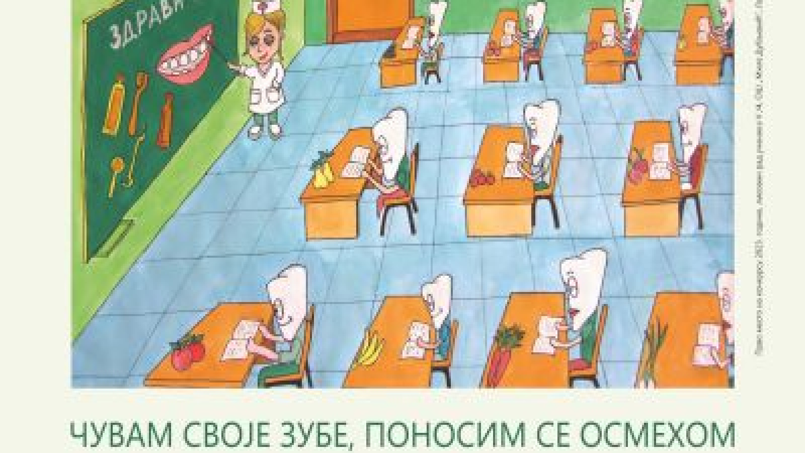 ЧУВАМ СВОЈЕ ЗУБЕ, ПОНОСИМ СЕ ОСМЕХОМ XXXIV НЕДЕЉА ЗДРАВЉА УСТА И ЗУБА