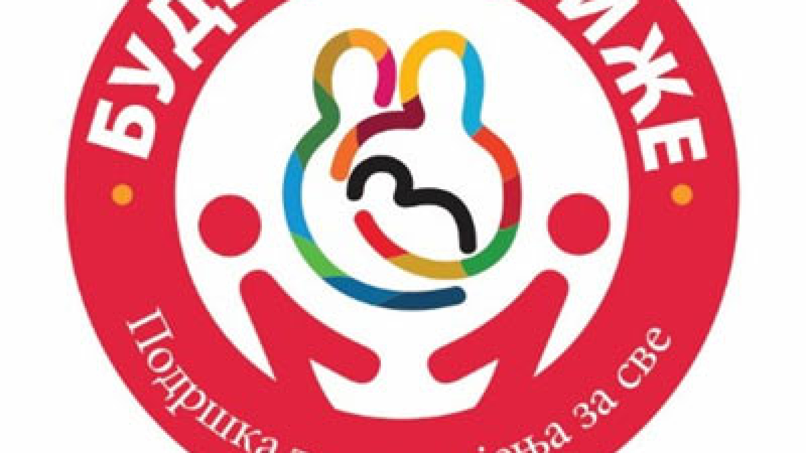 Светска недеља дојења Подршка и свест о здрављу мајки и деце