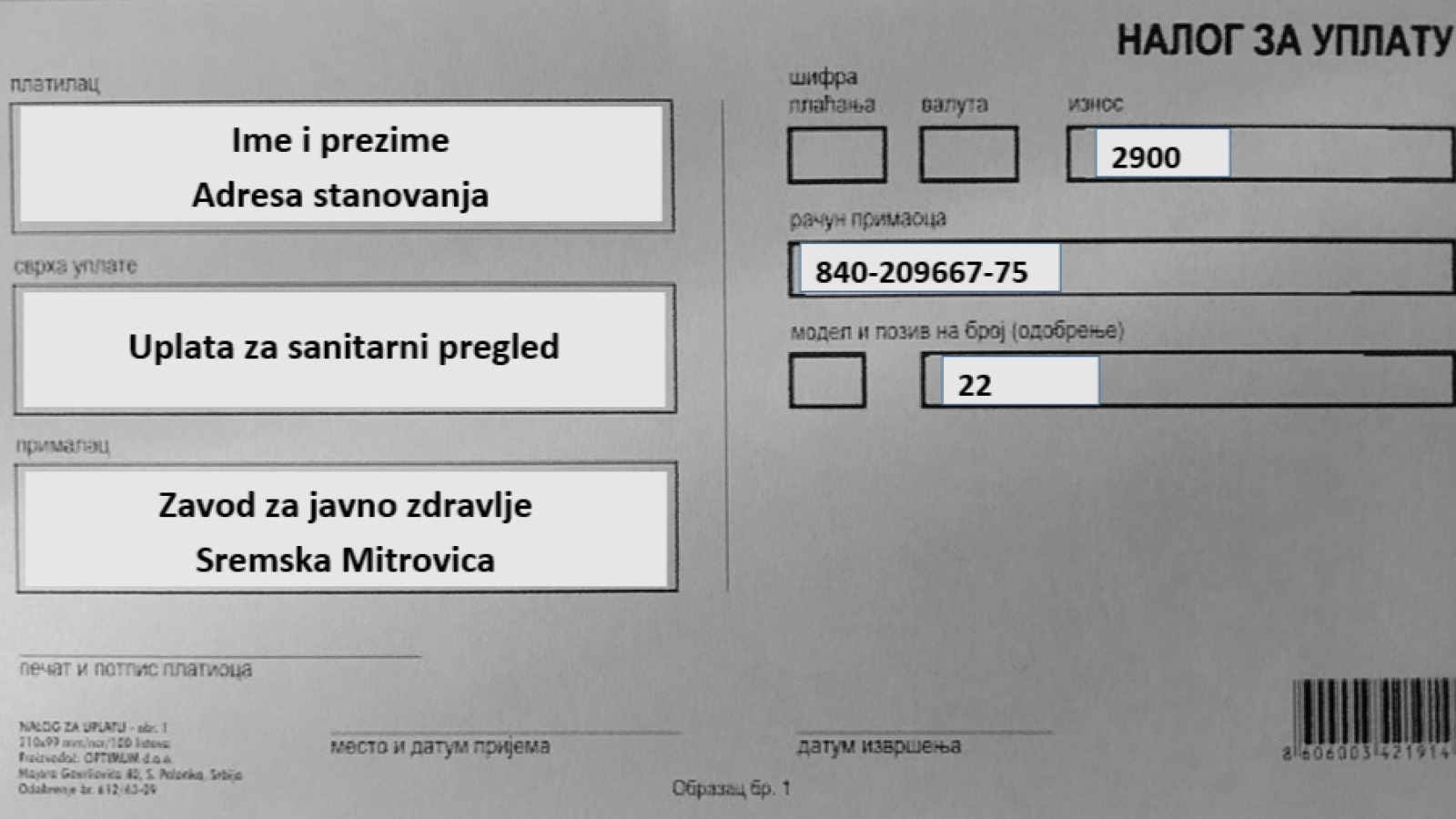 Санитарни преглед